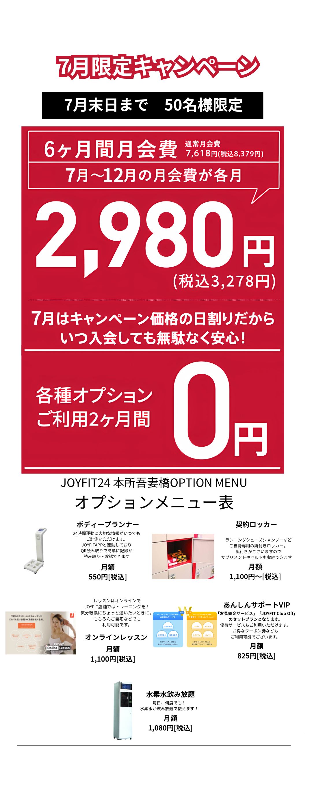 7月限定キャンペーン